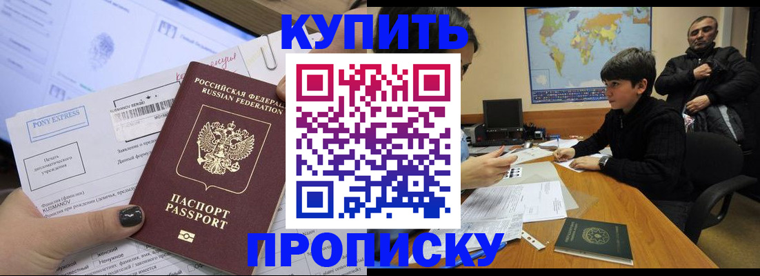 прописка регистрация в Петров Вале