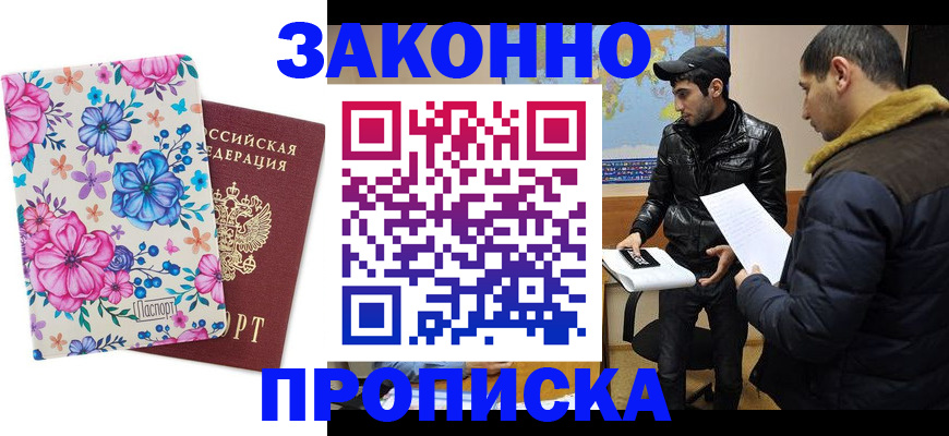 где прописаться в Петров Вале