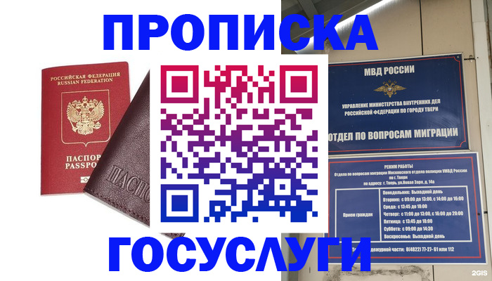 временная регистрация госуслуги в Петров Вале